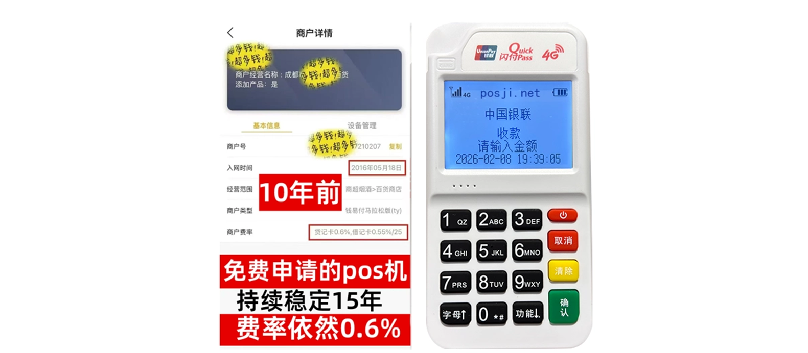 璧山小白必看POS机手续费明细，免费领取+秒到账优势让交易更安心