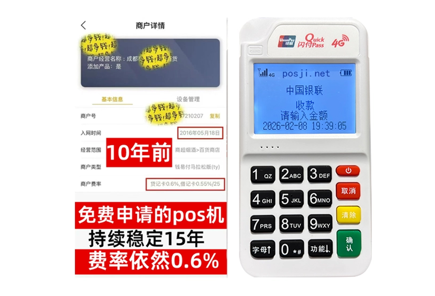 璧山商户必看！POS机手续费率透明稳定，秒到账助力资金周转