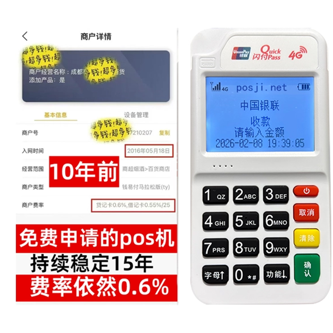 璧山告别高费率！POS机手续费明细揭秘，轻松享受免费领取与秒到账福利