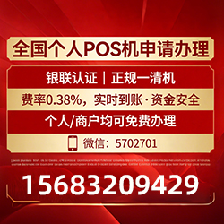 璧山手把手教你免费领取个人POS机，费率透明秒到账无风险